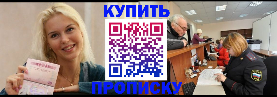 прописка регистрация в Михайлове