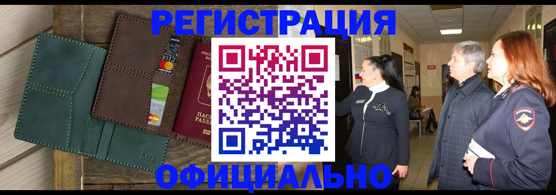 прописка штамп в Михайлове